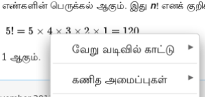 A screenshot of a mathematical formula rendered using the MathJax library, with a context menu in the Tamil language.