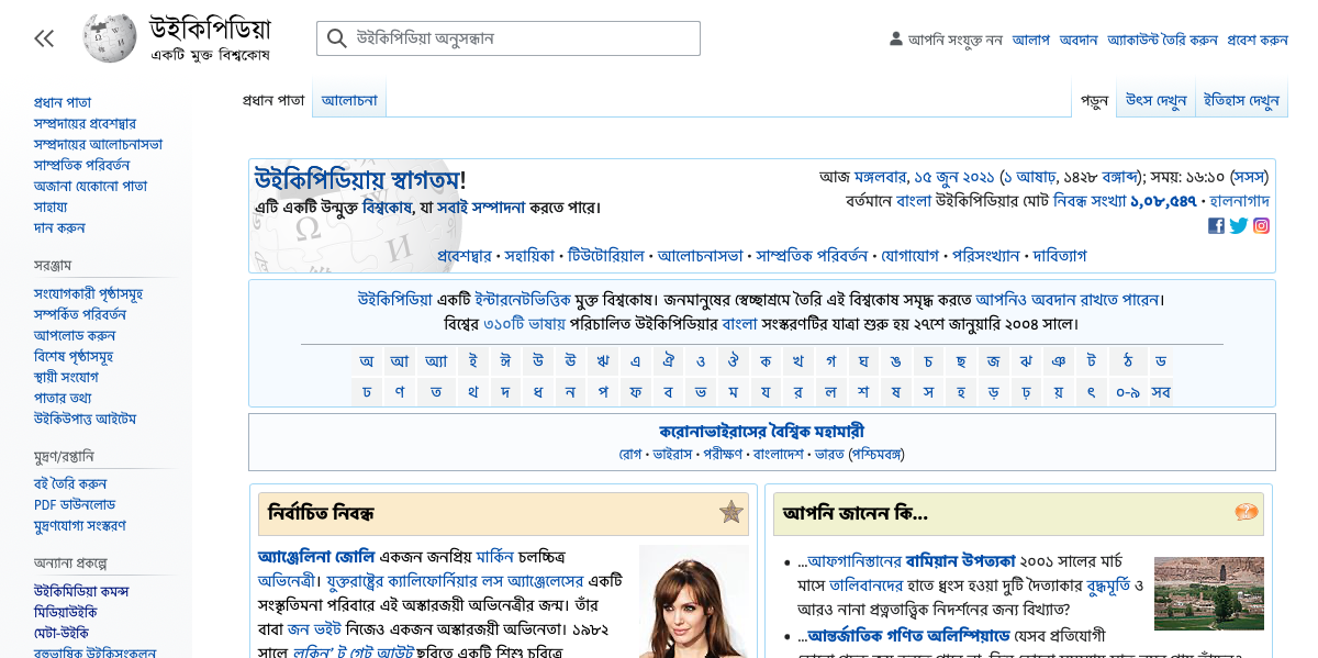 A research study on the occasion of Bengali Wikipedia’s 100,000 ...