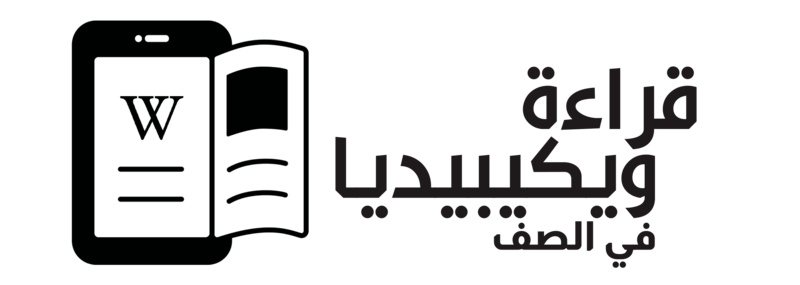 Reading Wikipedia in the Classroom Program in Yemen Brings Positive Impact on Yemeni Teachers