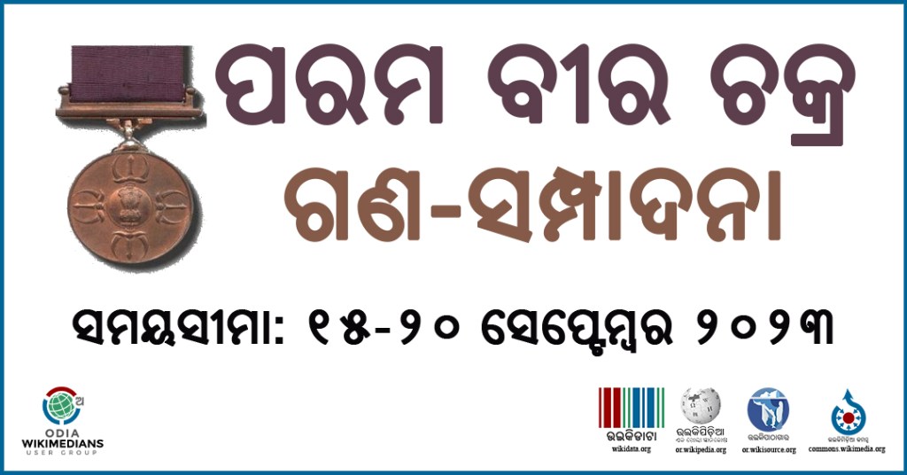 Paramveer Chakra Edit-a-thon Poster
