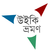 First Editathon in Bangla Wikivoyage