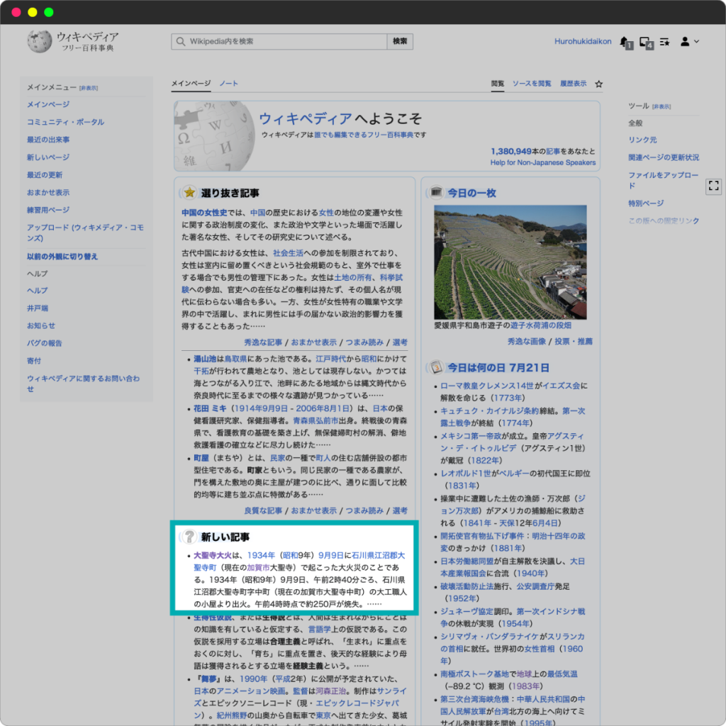 A screenshot of Japanese Wikipedia's top page on July 15 2023 / File:Wikipedia town in kaga 001 report 2 photo 001.jpg / Picture by Eizo Workshop G.K. / CC-BY-SA-4.