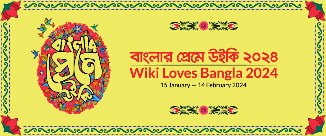 Wiki Loves Bangla 2024
