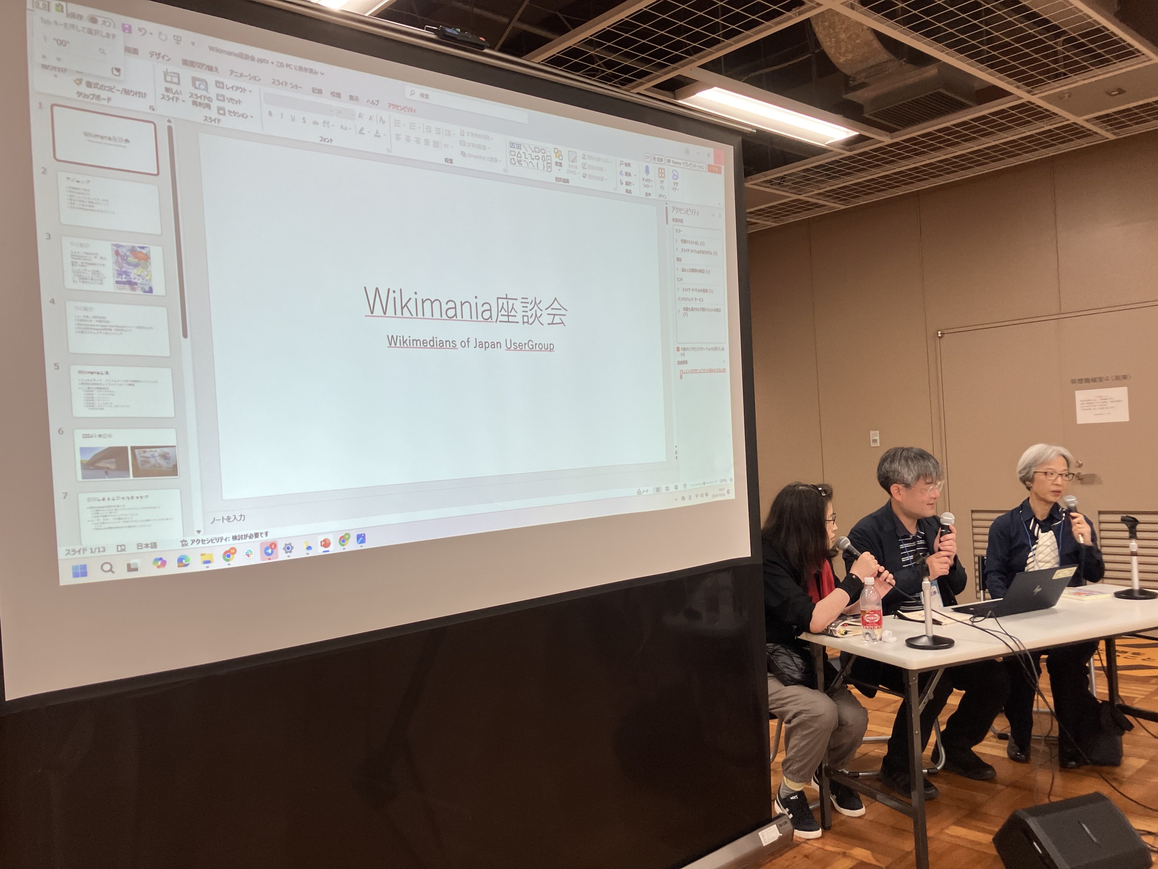 Wikimania座談会の様子